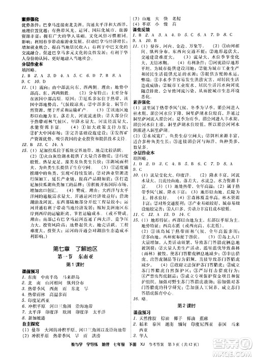 安徽人民出版社2024年春教与学学导练七年级地理下册湘教版答案 安徽人民出版社2024年春教与学学导练七年级地理下册湘教版答案