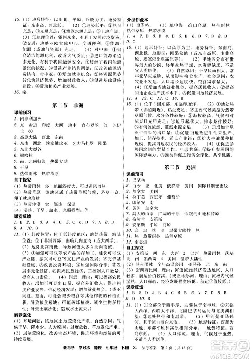 安徽人民出版社2024年春教与学学导练七年级地理下册湘教版答案 安徽人民出版社2024年春教与学学导练七年级地理下册湘教版答案