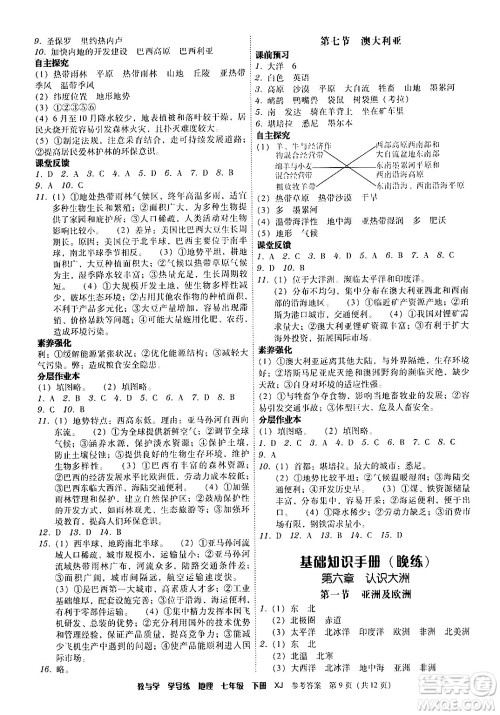 安徽人民出版社2024年春教与学学导练七年级地理下册湘教版答案 安徽人民出版社2024年春教与学学导练七年级地理下册湘教版答案