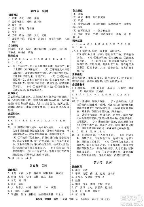 安徽人民出版社2024年春教与学学导练七年级地理下册湘教版答案 安徽人民出版社2024年春教与学学导练七年级地理下册湘教版答案
