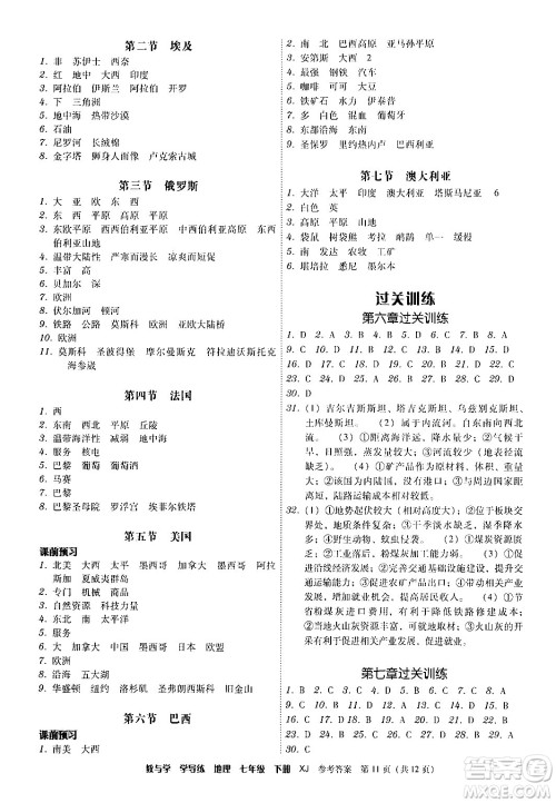 安徽人民出版社2024年春教与学学导练七年级地理下册湘教版答案 安徽人民出版社2024年春教与学学导练七年级地理下册湘教版答案