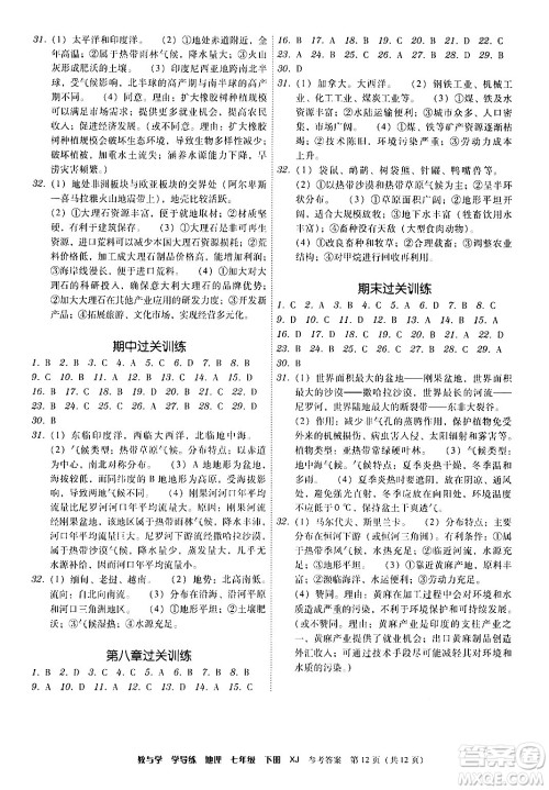 安徽人民出版社2024年春教与学学导练七年级地理下册湘教版答案 安徽人民出版社2024年春教与学学导练七年级地理下册湘教版答案