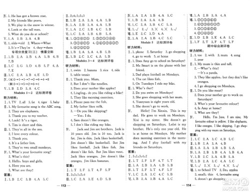 西安出版社2024年春夺冠新课堂随堂练测三年级英语下册外研版答案