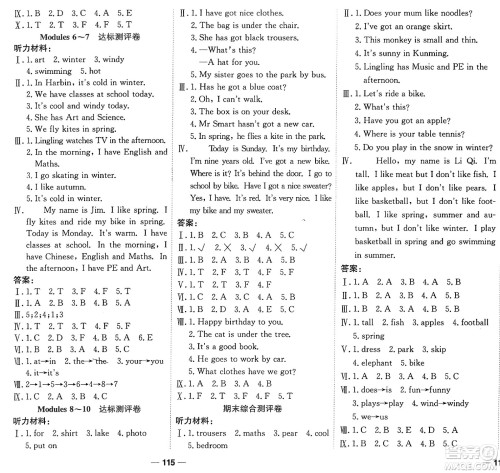 西安出版社2024年春夺冠新课堂随堂练测三年级英语下册外研版答案