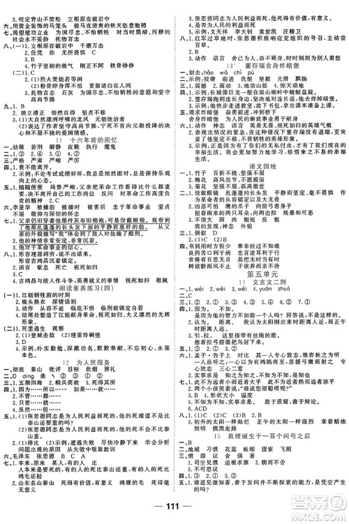 天津科学技术出版社2024年春夺冠新课堂随堂练测六年级语文下册人教版答案