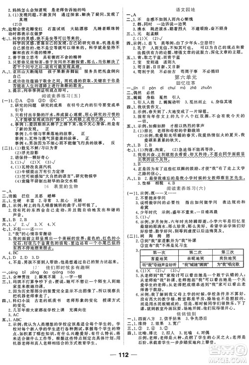 天津科学技术出版社2024年春夺冠新课堂随堂练测六年级语文下册人教版答案