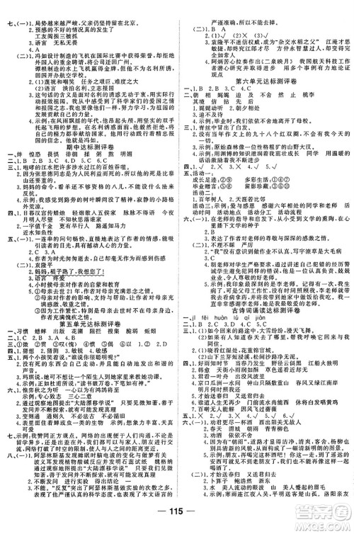 天津科学技术出版社2024年春夺冠新课堂随堂练测六年级语文下册人教版答案