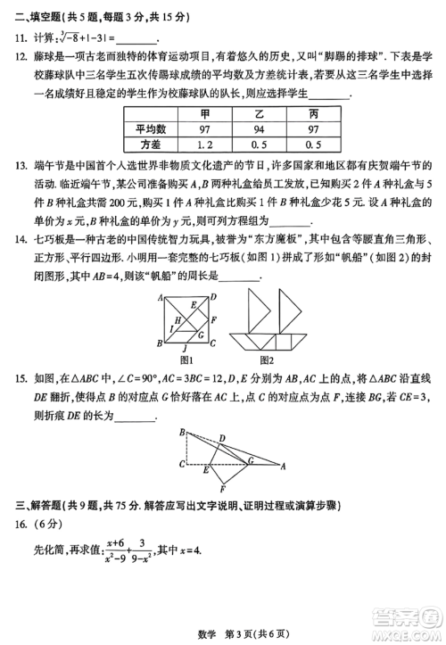 2024湖北中考数学真题答案 2024湖北中考数学真题答案