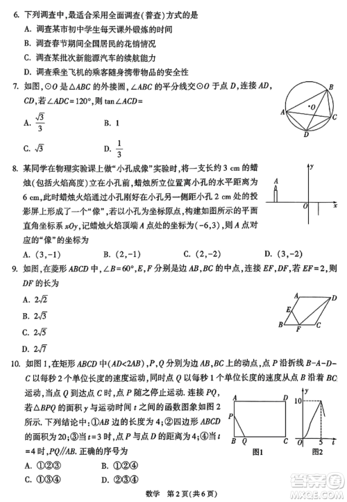 2024湖北中考数学真题答案 2024湖北中考数学真题答案