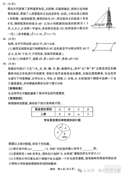 2024湖北中考数学真题答案 2024湖北中考数学真题答案