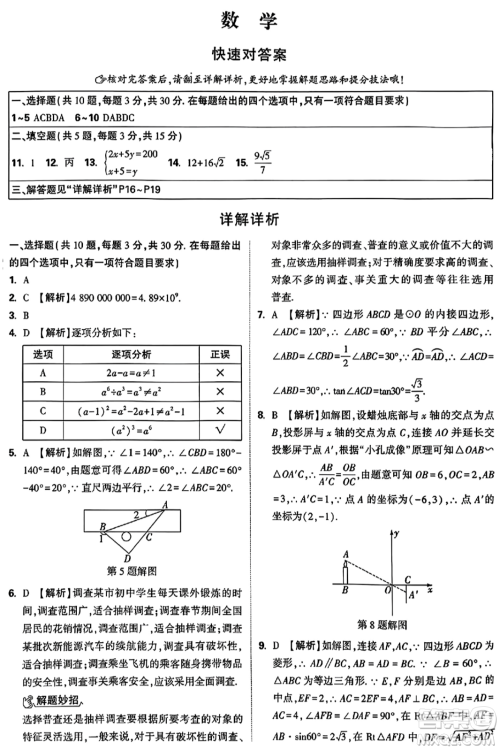 2024湖北中考数学真题答案 2024湖北中考数学真题答案