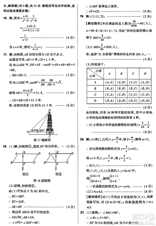 2024湖北中考数学真题答案 2024湖北中考数学真题答案