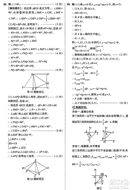 2024湖北中考数学真题答案 2024湖北中考数学真题答案