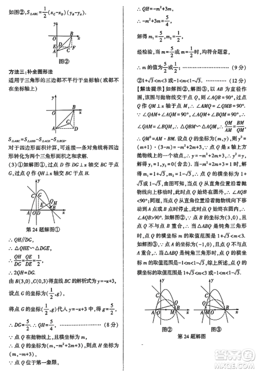 2024湖北中考数学真题答案 2024湖北中考数学真题答案