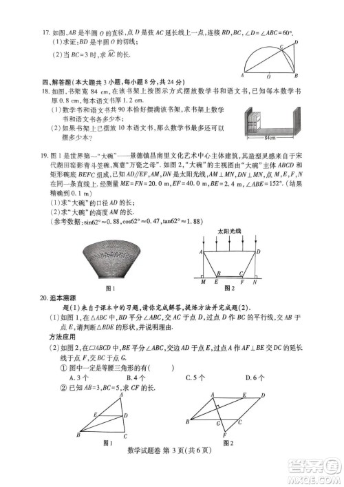 2024江西中考数学真题答案 2024江西中考数学真题答案