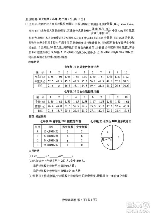 2024江西中考数学真题答案 2024江西中考数学真题答案