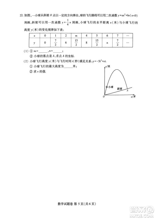 2024江西中考数学真题答案 2024江西中考数学真题答案
