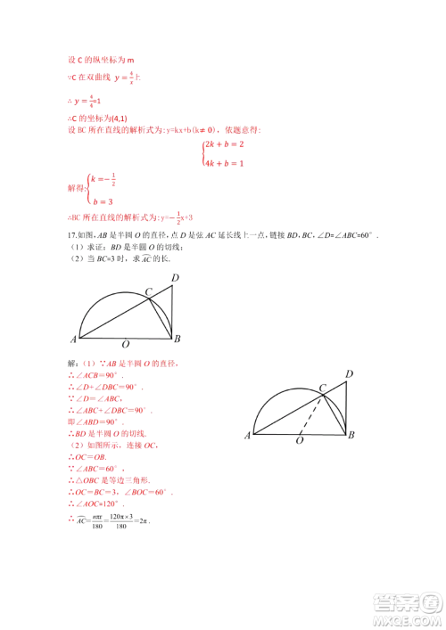 2024江西中考数学真题答案 2024江西中考数学真题答案