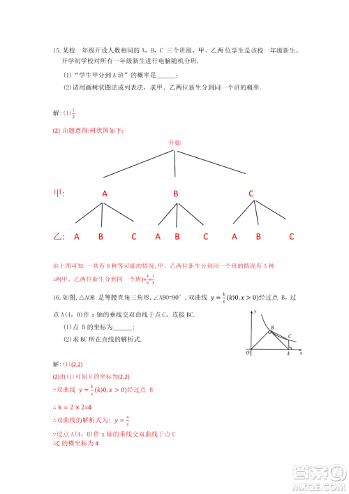 2024江西中考数学真题答案 2024江西中考数学真题答案