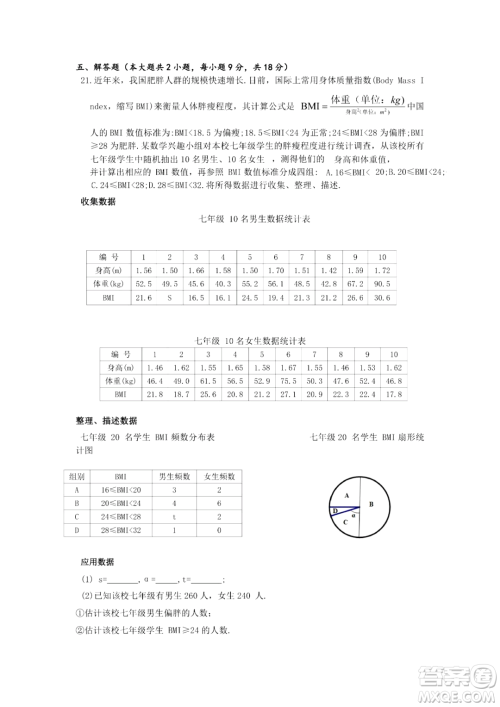 2024江西中考数学真题答案 2024江西中考数学真题答案