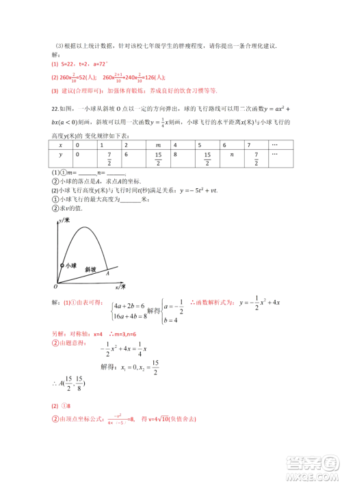 2024江西中考数学真题答案 2024江西中考数学真题答案