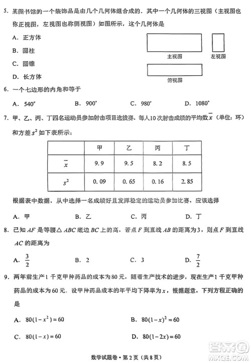 2024云南中考数学真题答案 2024云南中考数学真题答案
