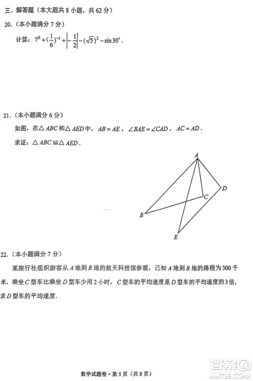 2024云南中考数学真题答案 2024云南中考数学真题答案