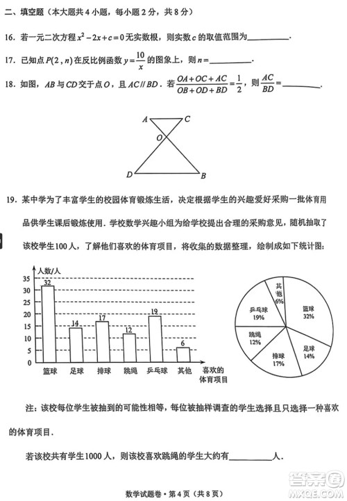 2024云南中考数学真题答案 2024云南中考数学真题答案