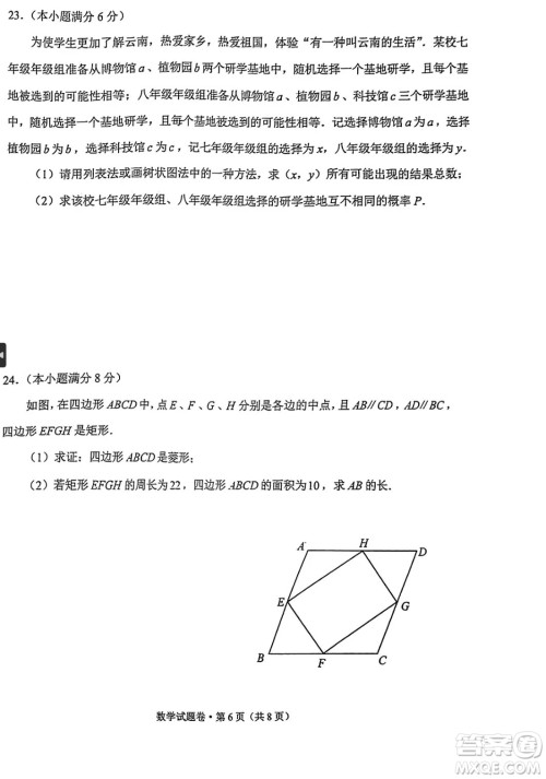 2024云南中考数学真题答案 2024云南中考数学真题答案