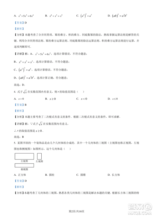 2024云南中考数学真题答案 2024云南中考数学真题答案