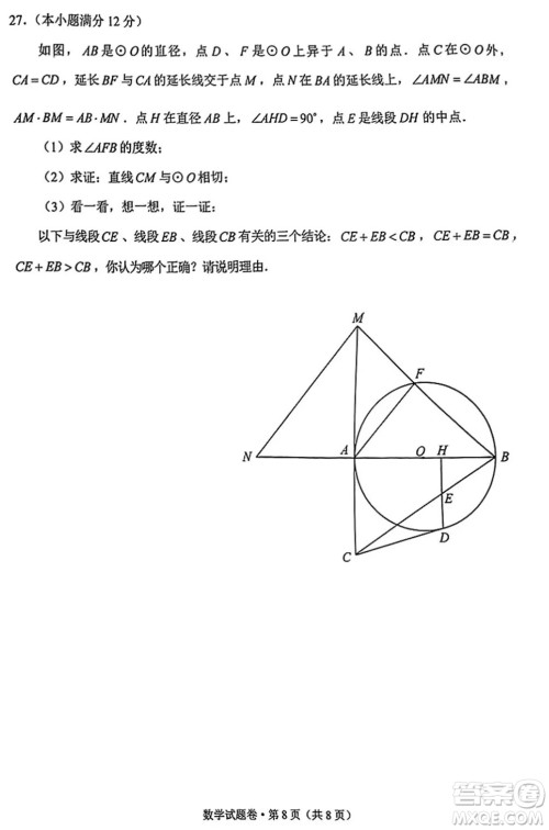 2024云南中考数学真题答案 2024云南中考数学真题答案