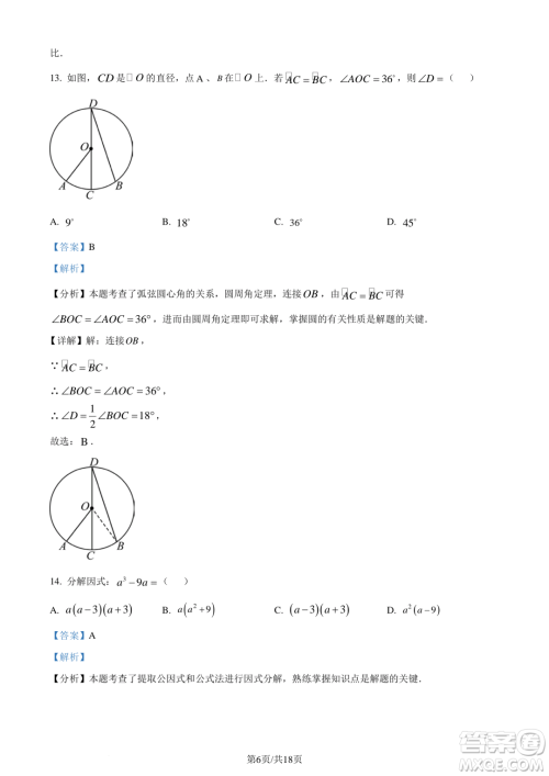 2024云南中考数学真题答案 2024云南中考数学真题答案