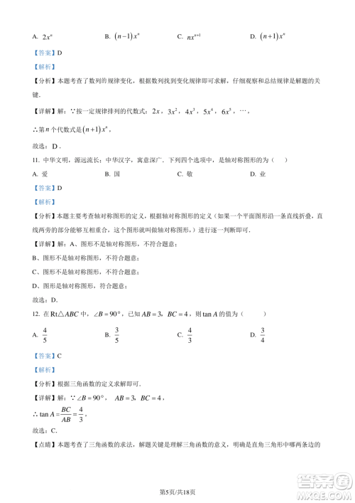 2024云南中考数学真题答案 2024云南中考数学真题答案