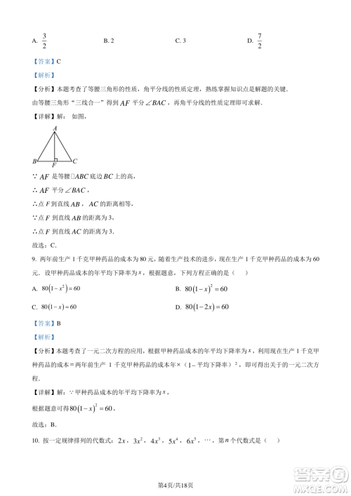 2024云南中考数学真题答案 2024云南中考数学真题答案