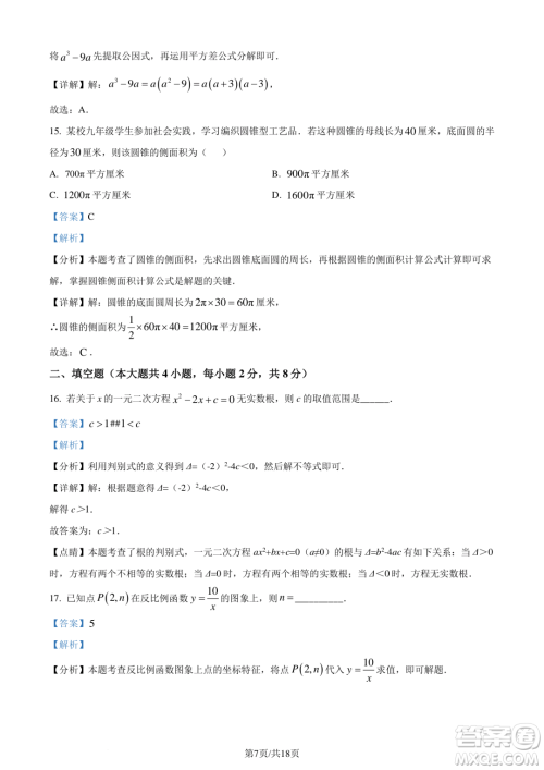 2024云南中考数学真题答案 2024云南中考数学真题答案