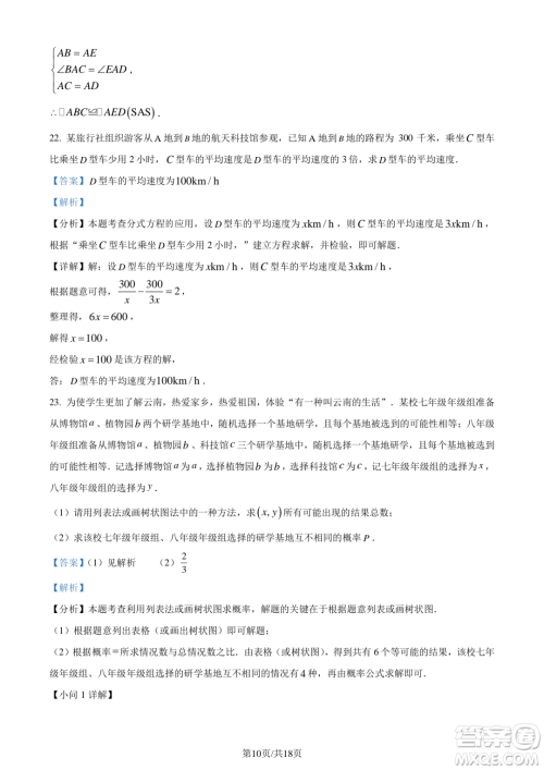 2024云南中考数学真题答案 2024云南中考数学真题答案