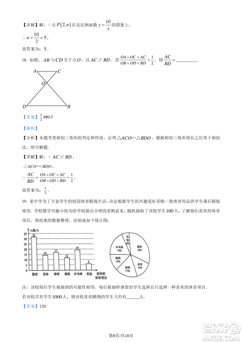2024云南中考数学真题答案 2024云南中考数学真题答案