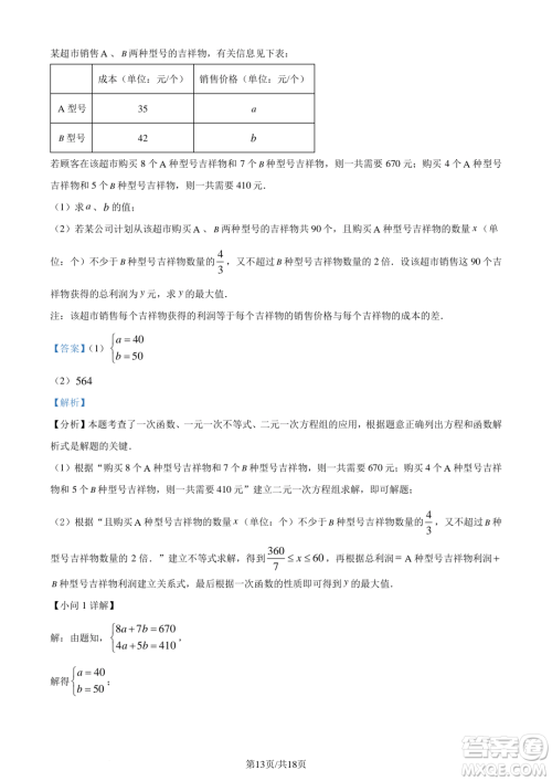 2024云南中考数学真题答案 2024云南中考数学真题答案