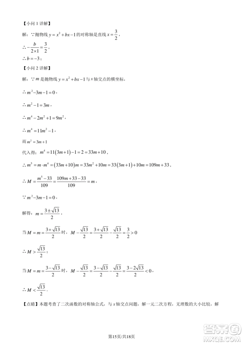2024云南中考数学真题答案 2024云南中考数学真题答案