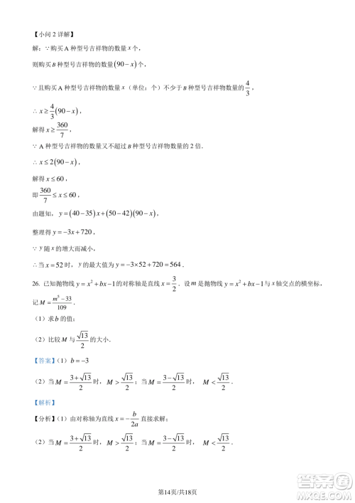 2024云南中考数学真题答案 2024云南中考数学真题答案