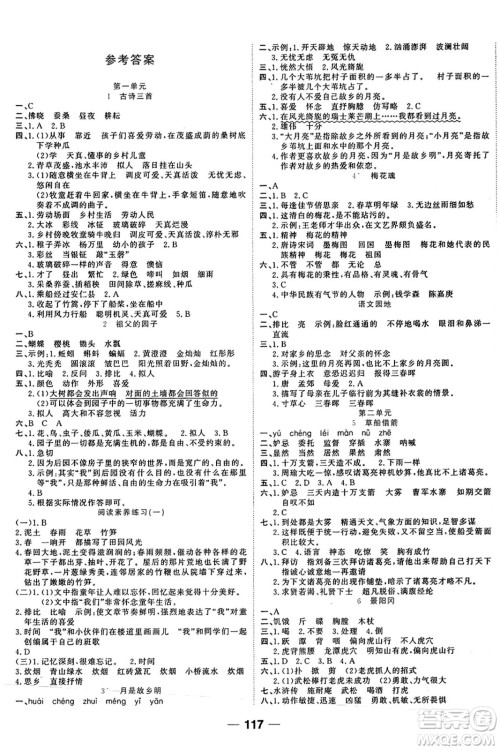 天津科学技术出版社2024年春夺冠新课堂随堂练测五年级语文下册人教版答案