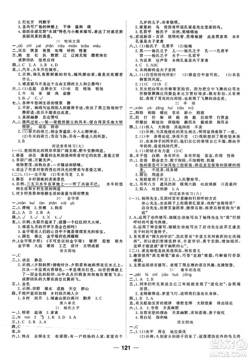 天津科学技术出版社2024年春夺冠新课堂随堂练测五年级语文下册人教版答案