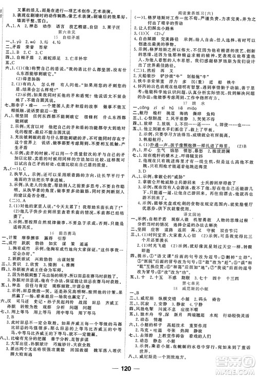 天津科学技术出版社2024年春夺冠新课堂随堂练测五年级语文下册人教版答案