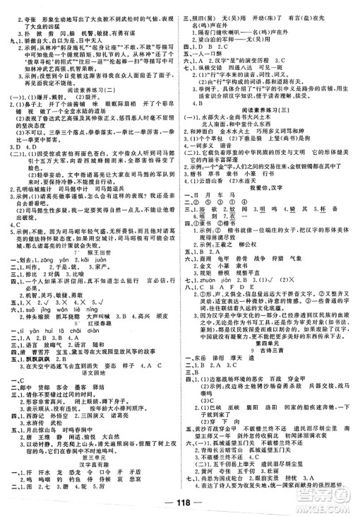 天津科学技术出版社2024年春夺冠新课堂随堂练测五年级语文下册人教版答案