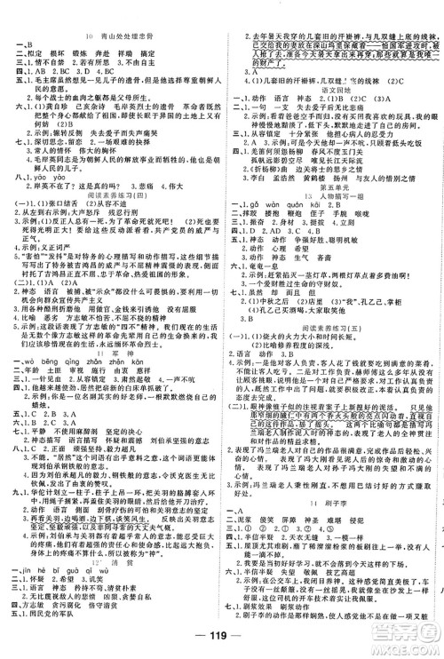 天津科学技术出版社2024年春夺冠新课堂随堂练测五年级语文下册人教版答案