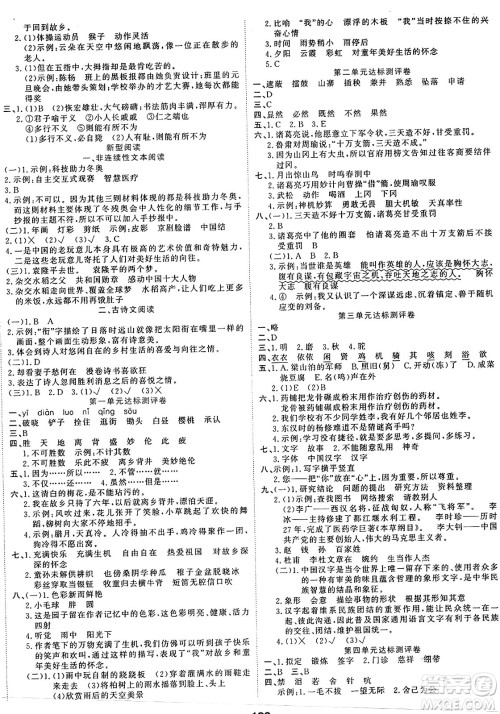 天津科学技术出版社2024年春夺冠新课堂随堂练测五年级语文下册人教版答案