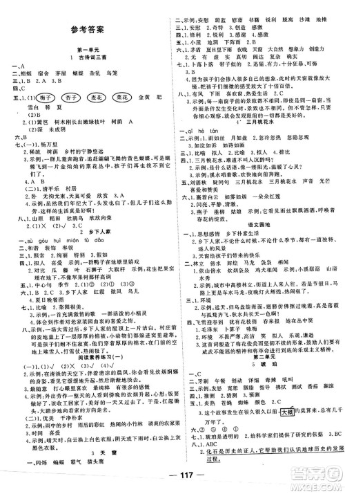 天津科学技术出版社2024年春夺冠新课堂随堂练测四年级语文下册人教版答案