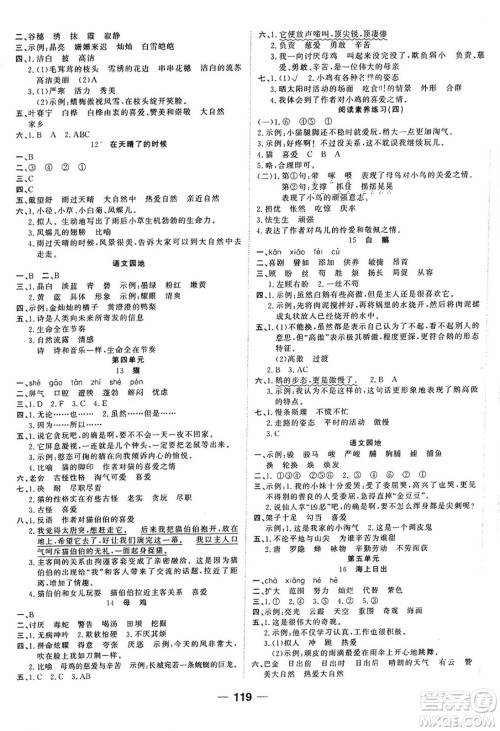 天津科学技术出版社2024年春夺冠新课堂随堂练测四年级语文下册人教版答案