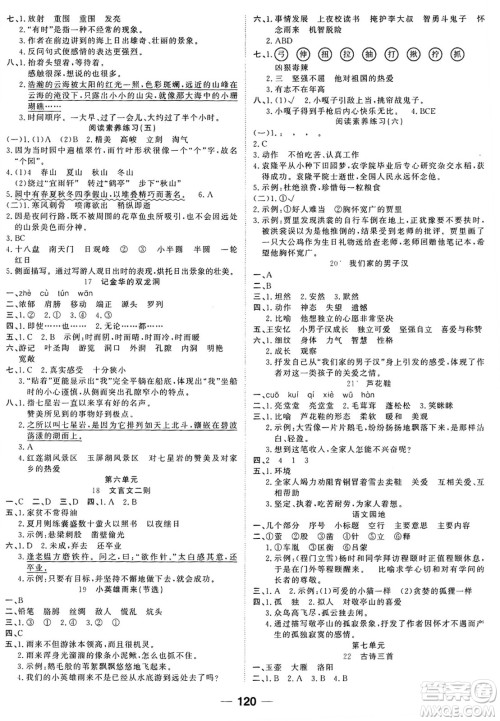 天津科学技术出版社2024年春夺冠新课堂随堂练测四年级语文下册人教版答案