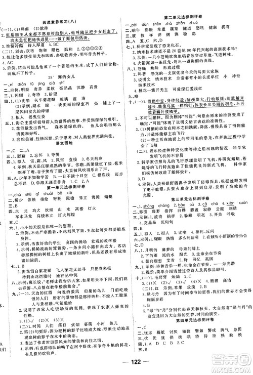 天津科学技术出版社2024年春夺冠新课堂随堂练测四年级语文下册人教版答案